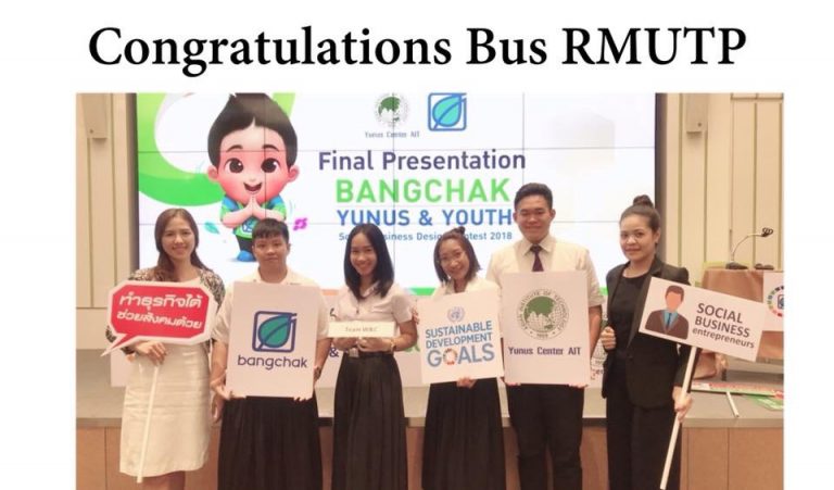 การประกวด โครงการ Bangchak YY Contest 2018